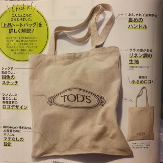 トッズ(TOD'S)のTOD'S トートバッグ　Oggi11月号付録(トートバッグ)