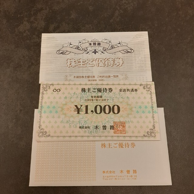 １６枚×1000円券 木曽路 株主優待