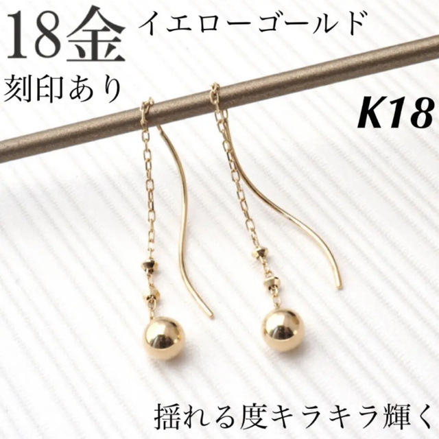 新品 K18 イエローゴールド 18金ピアス 刻印あり 上質 日本製 ペアレディース