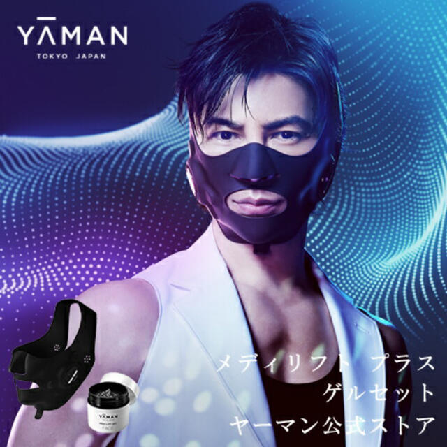 YA-MAN(ヤーマン)の✨新品✨ヤーマン　美顔器 メディリフト 1回10分ウェアラブル美顔器  スマホ/家電/カメラの美容/健康(フェイスケア/美顔器)の商品写真