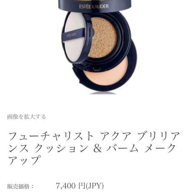 Estee Lauder(エスティローダー)の新品★2段式クッションファンデ＋バームファンデ コスメ/美容のベースメイク/化粧品(ファンデーション)の商品写真