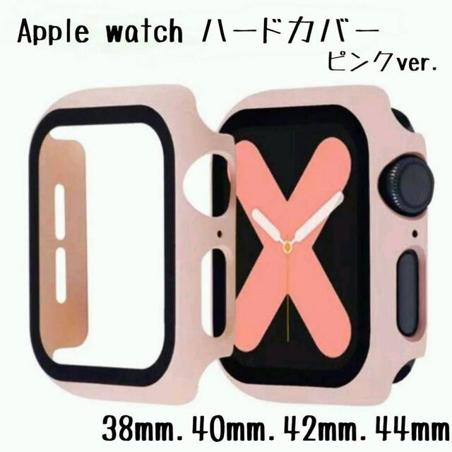 Apple Watch(アップルウォッチ)の☆大人気☆アップルウォッチ　ハードカバー　９h保護　ピンク　44mm スマホ/家電/カメラのスマホアクセサリー(モバイルケース/カバー)の商品写真