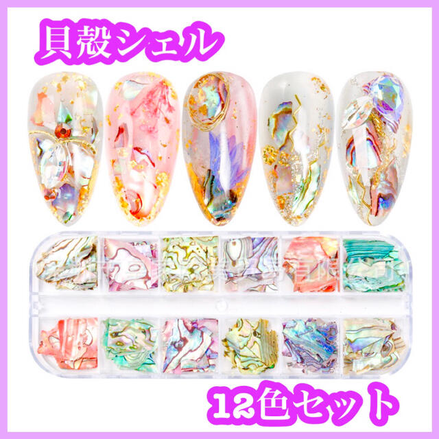貝殻シェル ジェルネイル レジン ハンドメイド 素材 パーツ 海 貝殻 オシャレの通販 By 全品値下げ中 Sale らびと ラクマ