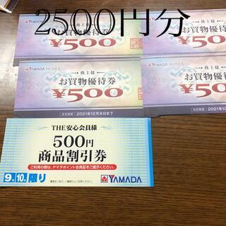 ヤマダ電機　株主優待　年間割引券　2500円分(ショッピング)
