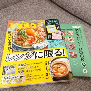 レタスクラブ 2021年9月号 付録付き(その他)