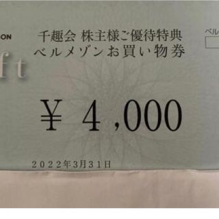 ベルメゾン(ベルメゾン)のベルメゾンお買い物券 10000円分(ショッピング)