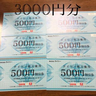 テイツー　古本市場　株主優待　3000円分　割引(ショッピング)