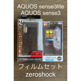 エレコム(ELECOM)のAQUOS sense3／sense3lite   フィルムセット(Androidケース)