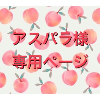 アスパラ様専用ページ✿アロマワックスサシェ(アロマ/キャンドル)