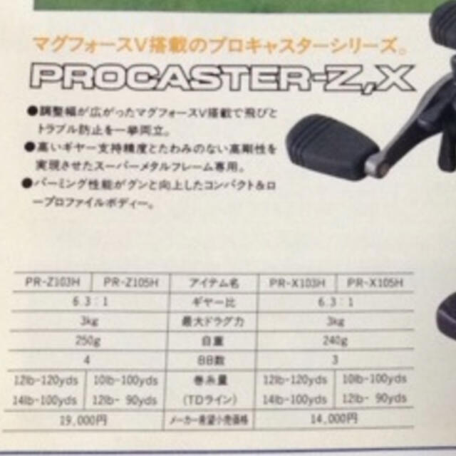 DAIWA - ダイワ プロキャスターZ 103H 中古品の通販 by ☆うまい
