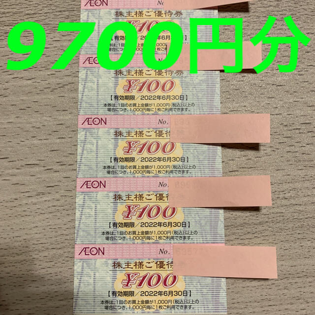 チケットR092910イオン株主優待9700円分