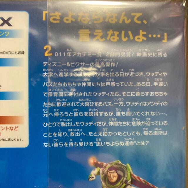 トイ・ストーリー(トイストーリー)の⭐︎新品、未開封品⭐︎ トイストーリー3 DVD&Blu-ray エンタメ/ホビーのDVD/ブルーレイ(キッズ/ファミリー)の商品写真