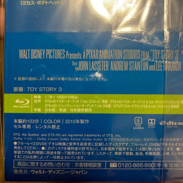 トイ・ストーリー(トイストーリー)の⭐︎新品、未開封品⭐︎ トイストーリー3 DVD&Blu-ray エンタメ/ホビーのDVD/ブルーレイ(キッズ/ファミリー)の商品写真