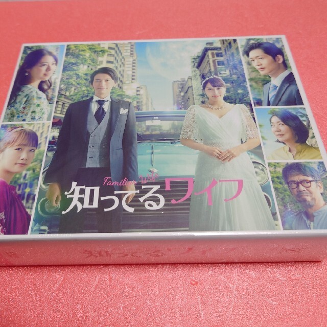 新品・未開封『知ってるワイフ』DVD-BOX