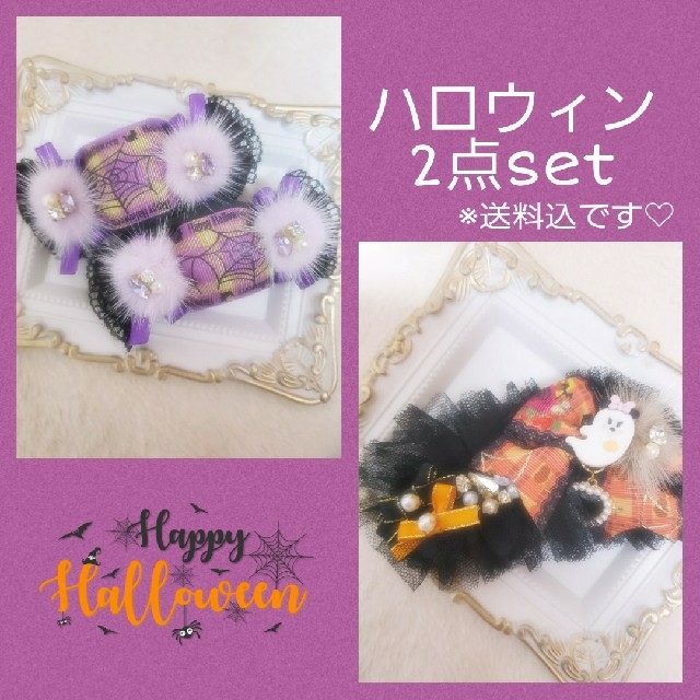 お得♡ハンドメイド♡handmade♡ハロウィン2点set