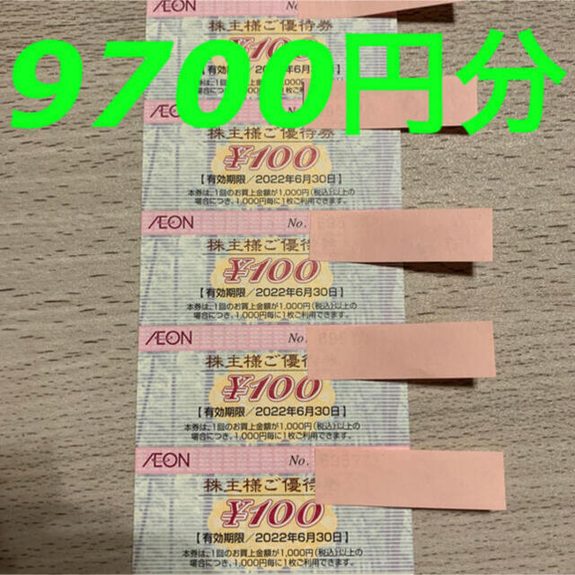 優待券/割引券R092910イオン株主優待9700円分 - ショッピング