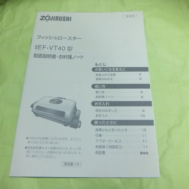 象印(ゾウジルシ)のZOJIRUSHI 象印 フィッシュロースター EF-VT40 インテリア/住まい/日用品のキッチン/食器(その他)の商品写真