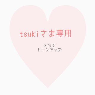 ノエビア(noevir)のTsukiさま専用(化粧下地)