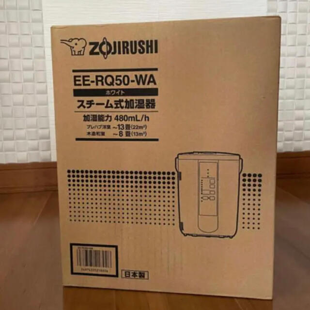 セット割引中 象印 スチーム式加湿器 ホワイト EERQ50WA 生活家電