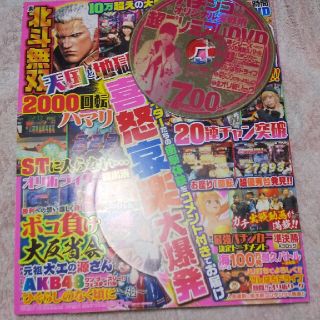 パチンコオリジナル実戦術 2020年 01月号 付録DVD付(パチンコ/パチスロ)