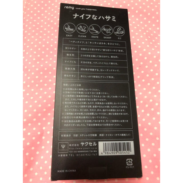 新品 レミパン で有名な 平野レミ 先生プロデュース remy ナイフなハサミ インテリア/住まい/日用品のキッチン/食器(調理道具/製菓道具)の商品写真