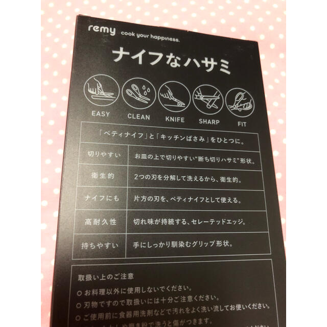 新品 レミパン で有名な 平野レミ 先生プロデュース remy ナイフなハサミ インテリア/住まい/日用品のキッチン/食器(調理道具/製菓道具)の商品写真