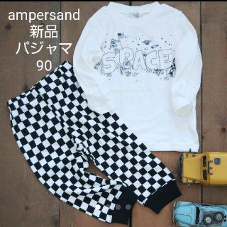 アンパサンド(ampersand)の新品 90センチ B品  ampersand  宇宙飛行士  パジャマ(パジャマ)