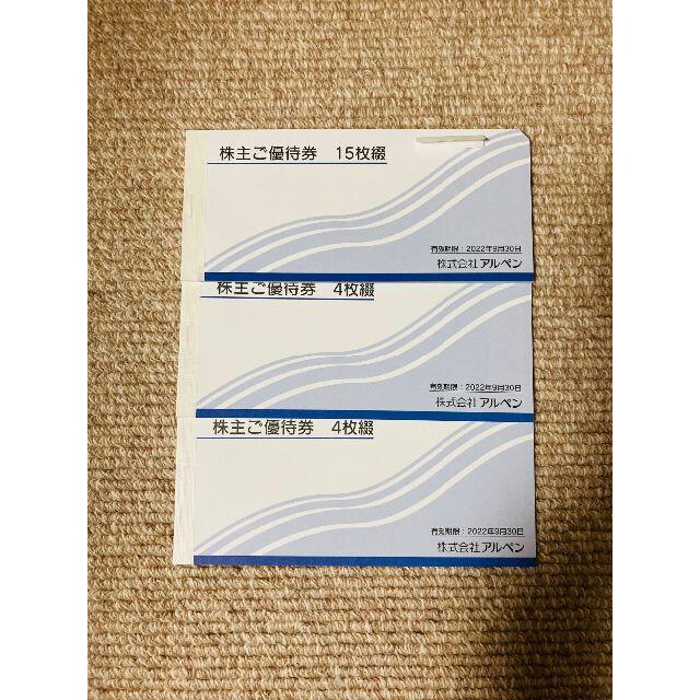 チケットアルペン株主優待　22000円分