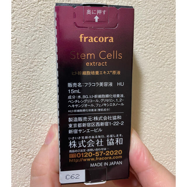 フラコラ(フラコラ)のフラコラ ヒト幹細胞培養エキス 原液 15ml コスメ/美容のスキンケア/基礎化粧品(美容液)の商品写真