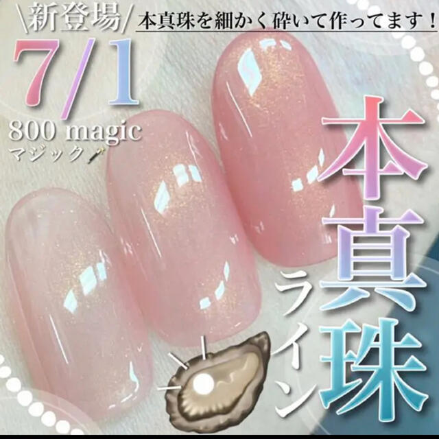 新品未使用 800 magic マオジェルの通販 by snowflake's shop|ラクマ