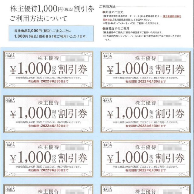 ハーバー 株主優待 10000円分 2022.6.30期限