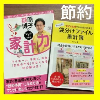 できる主婦はやってる！簡単お金がザクザク貯まる節約貯金術(住まい/暮らし/子育て)