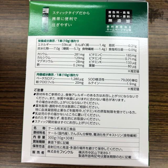 FANCL(ファンケル)の新品  Fancl ファンケル  1日分のケール青汁 30本入 食品/飲料/酒の健康食品(青汁/ケール加工食品)の商品写真