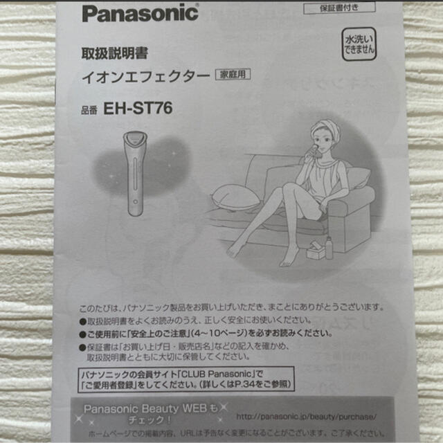 Panasonic(パナソニック)のPanasonic パナソニック 美顔器 イオンエフェクター EH-ST76-P スマホ/家電/カメラの美容/健康(フェイスケア/美顔器)の商品写真