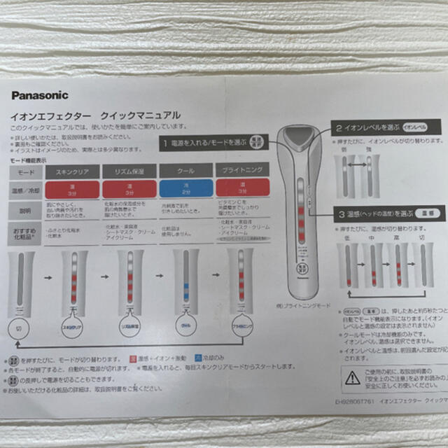 【新品】Panasonic イオンエフェクター 美顔器 EH-ST76