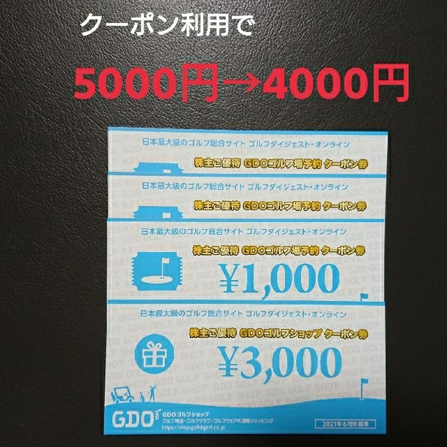 ゴルフダイジェスト 株主優待 合計6000円分 ②の通販 by nico nico's ...