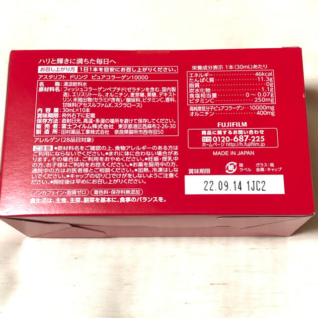 ASTALIFT(アスタリフト)のFUJIFILM アスタリフト　ピュアコラーゲン10000 食品/飲料/酒の健康食品(コラーゲン)の商品写真