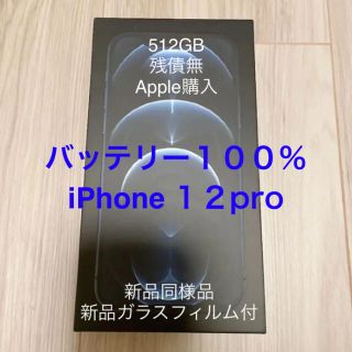 アップル(Apple)の【バッテリー100％ 】SIMフリーiphone12 pro 512GB (スマートフォン本体)