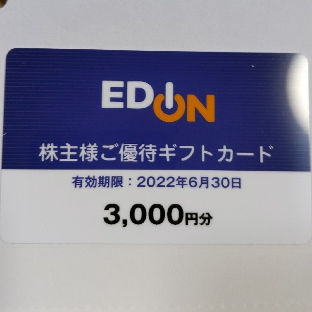 エディオン優待 9000円分 - ショッピング
