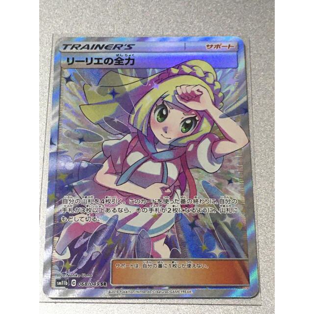 リーリエの全力 SR 1枚 極美品 ポケモンカード ドリームリーグ