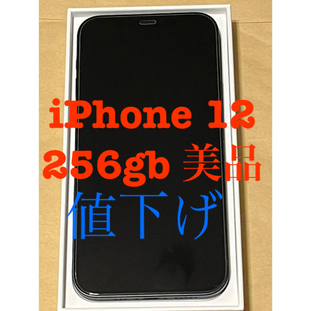 【美品】iPhone12 256GB ブラック