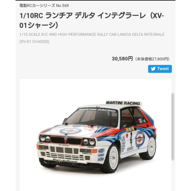 タミヤ 1/10RC ランチア デルタ インテグラーレ(XV-01シャーシ)新品