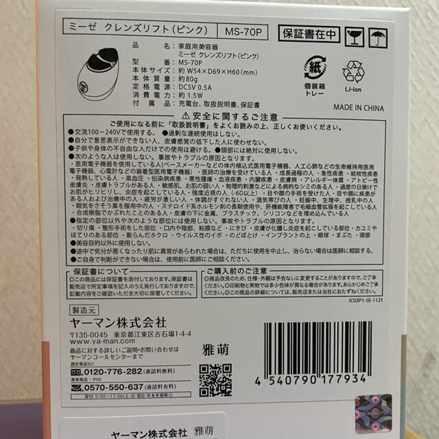 即納送料無料! MS-70R ミーゼ クレンズリフト ローズ 未開封 ヤーマン