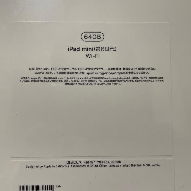 新品未開封 iPad mini 6 Wi-Fiモデル 64GB ピンク