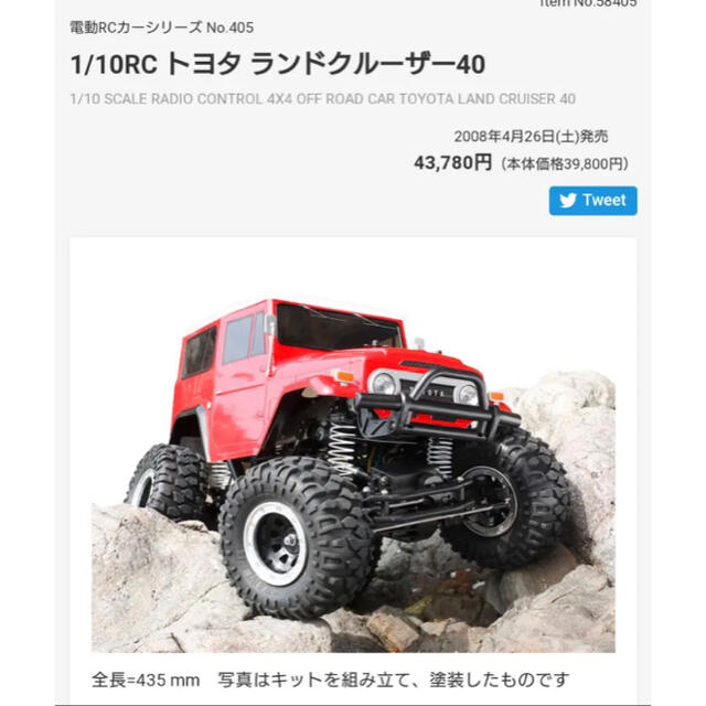 タミヤ 電動RC4×4オフロードカー トヨタ ランドクルーザー40 新品未組立