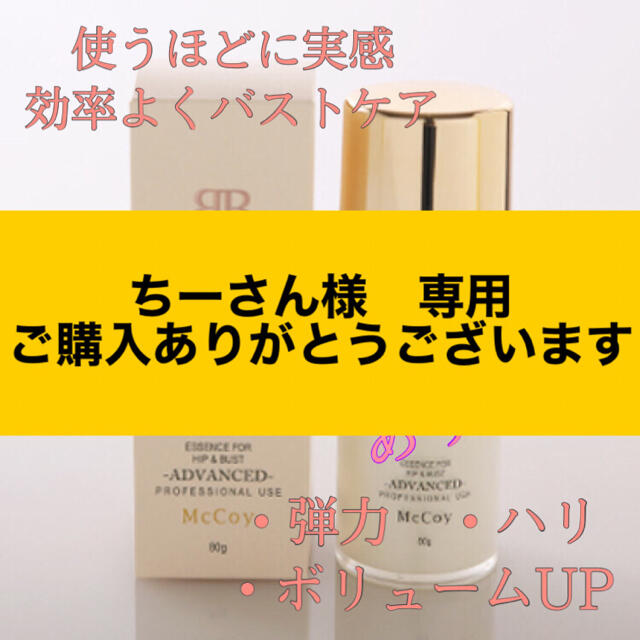 【橋本まなみさんも愛用】McCoy マッコイ ブーブメイクジェル 80g