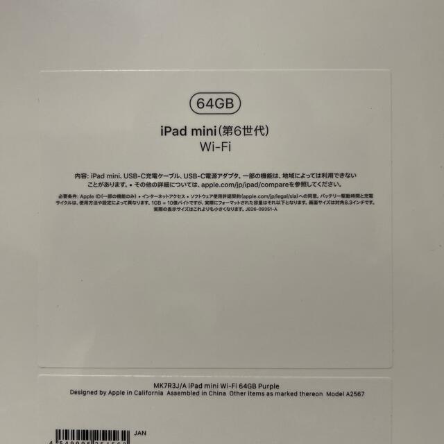 Apple(アップル)の新品未開封 iPad mini 6 Wi-Fiモデル 64GB パープル スマホ/家電/カメラのPC/タブレット(タブレット)の商品写真