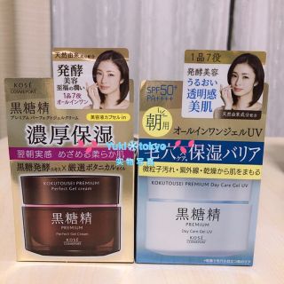 コーセーコスメポート(KOSE COSMEPORT)の組合せ2本セット　黒糖精プレミアムパーフェクト＋UVケアオールインワン　ジェル(オールインワン化粧品)