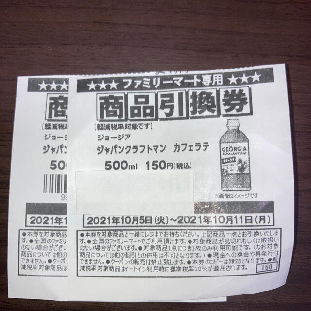 コカ・コーラ(コカコーラ)のジョージア　引換券　２枚とおまけ チケットの優待券/割引券(フード/ドリンク券)の商品写真