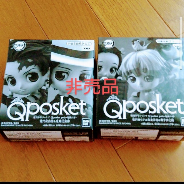 非売品】鬼滅の刃　Qposket ５体セット　少年ジャンプ　応募者全員サービス | フリマアプリ ラクマ